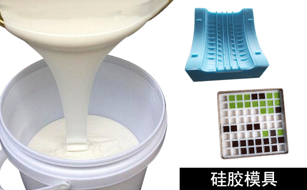 橡胶模具和硅胶模具怎样区分？