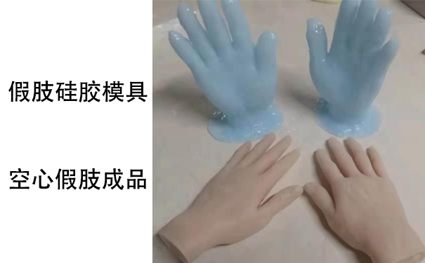 假肢用的人体硅胶是怎样？