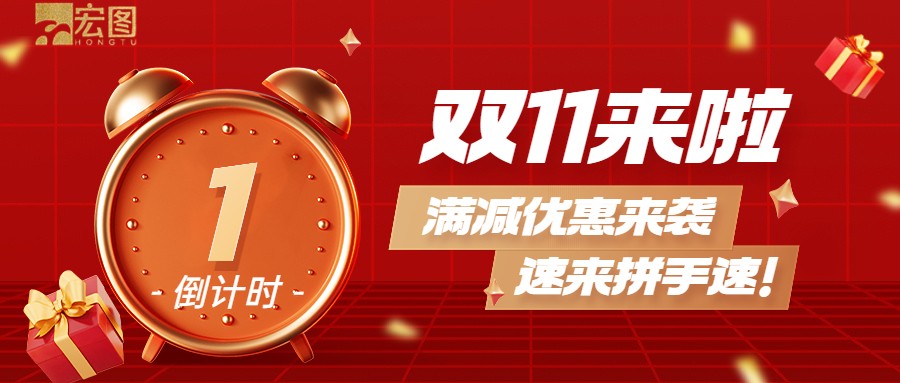 双11满减优惠来袭，欢迎抢购 ！