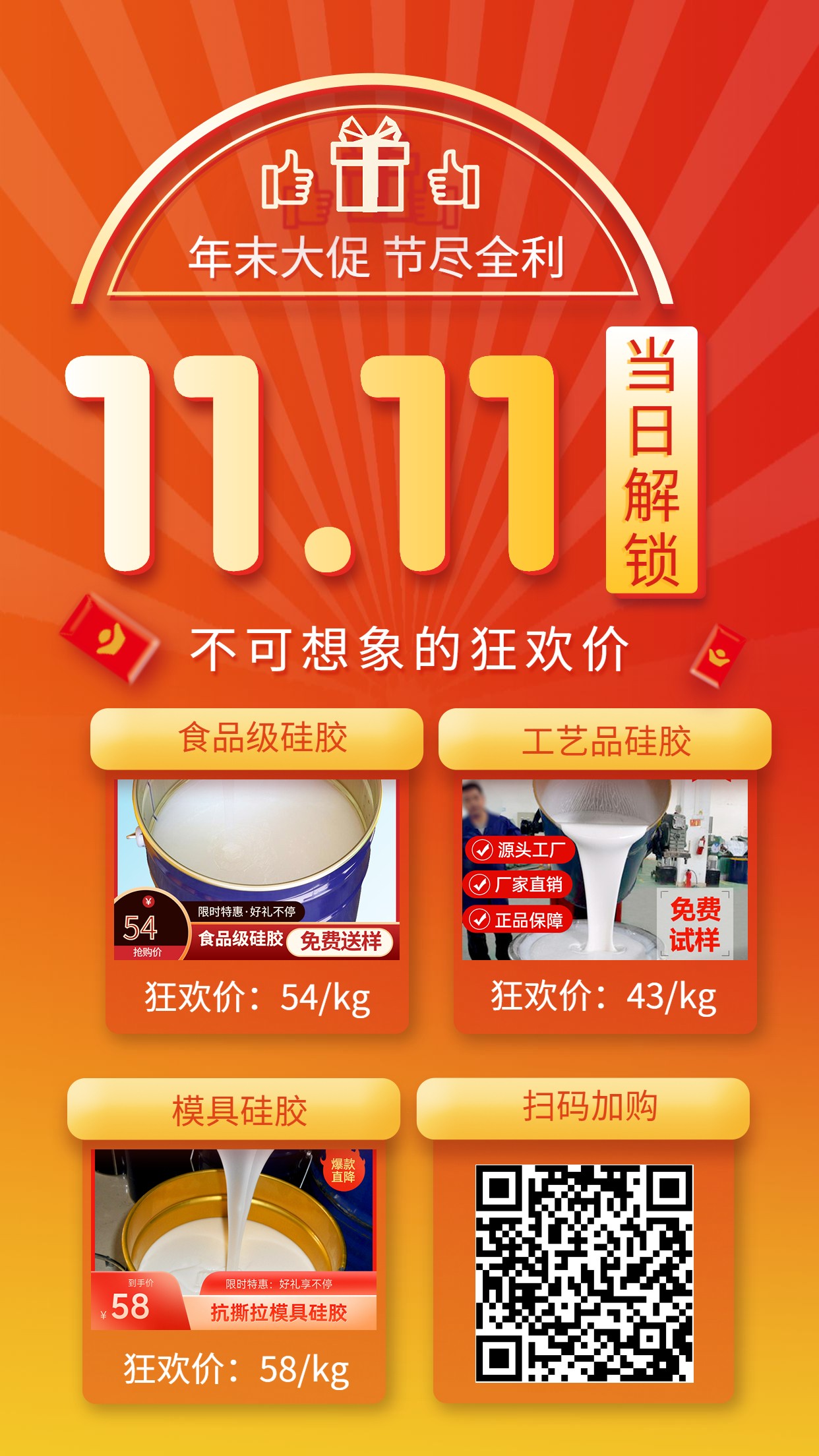 双11优惠活动！