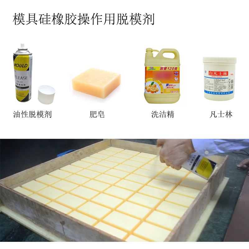 模具硅胶翻模过程中粘模怎么办？