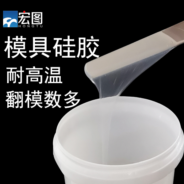 模具硅胶固化慢该怎么处理？