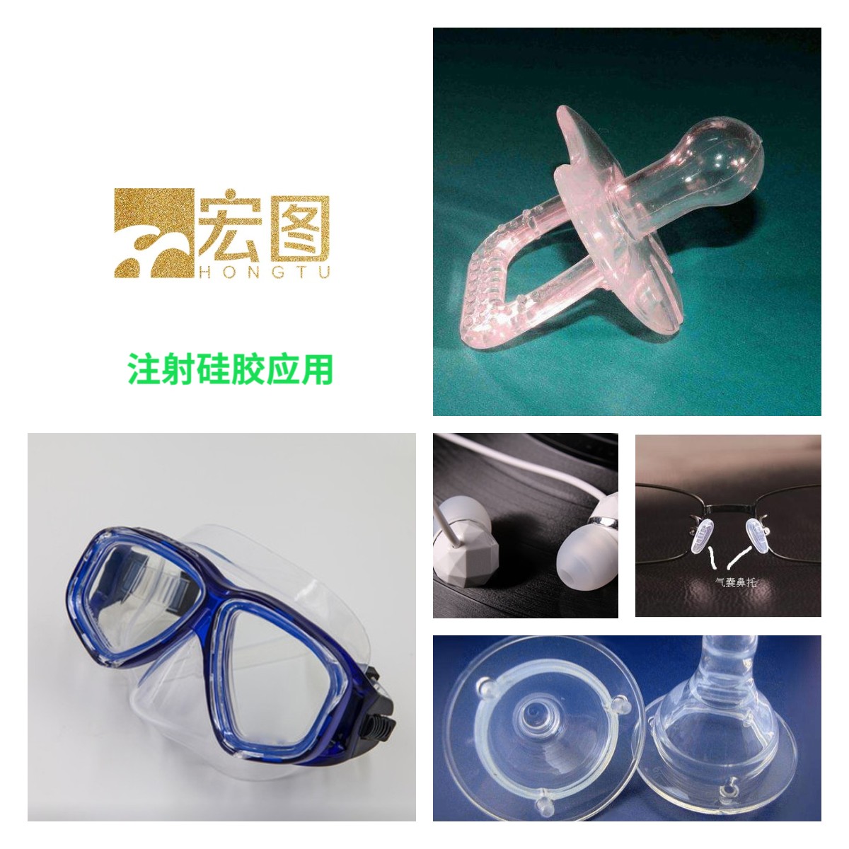 模具硅胶如何成型是注射还是注塑 ？