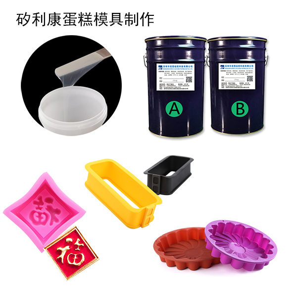 蛋糕模具硅胶是什么 ？