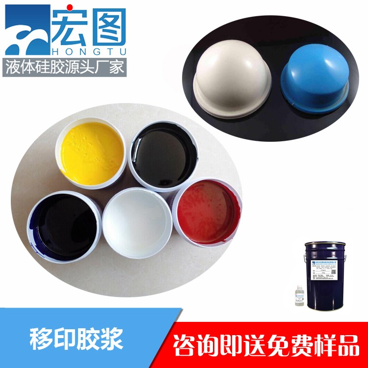 宏图移印硅胶浆高效印刷，清晰细腻