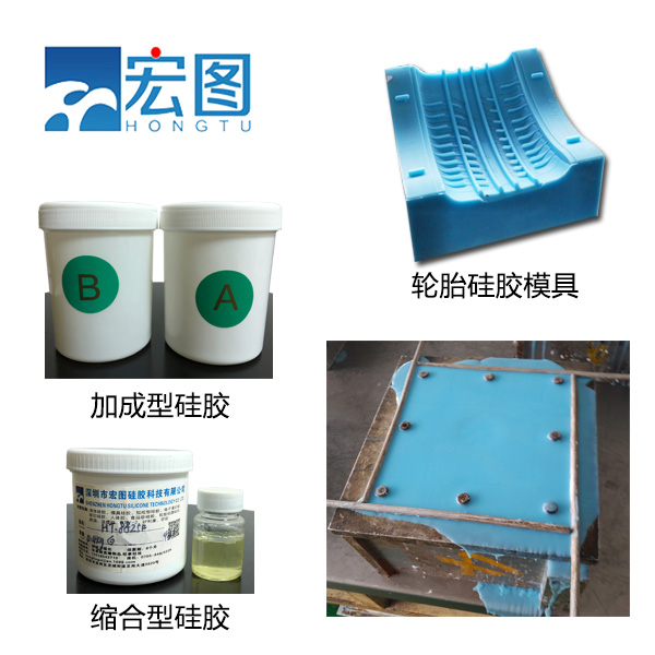 轮胎模具硅胶：确保模具精度，提升轮胎品质