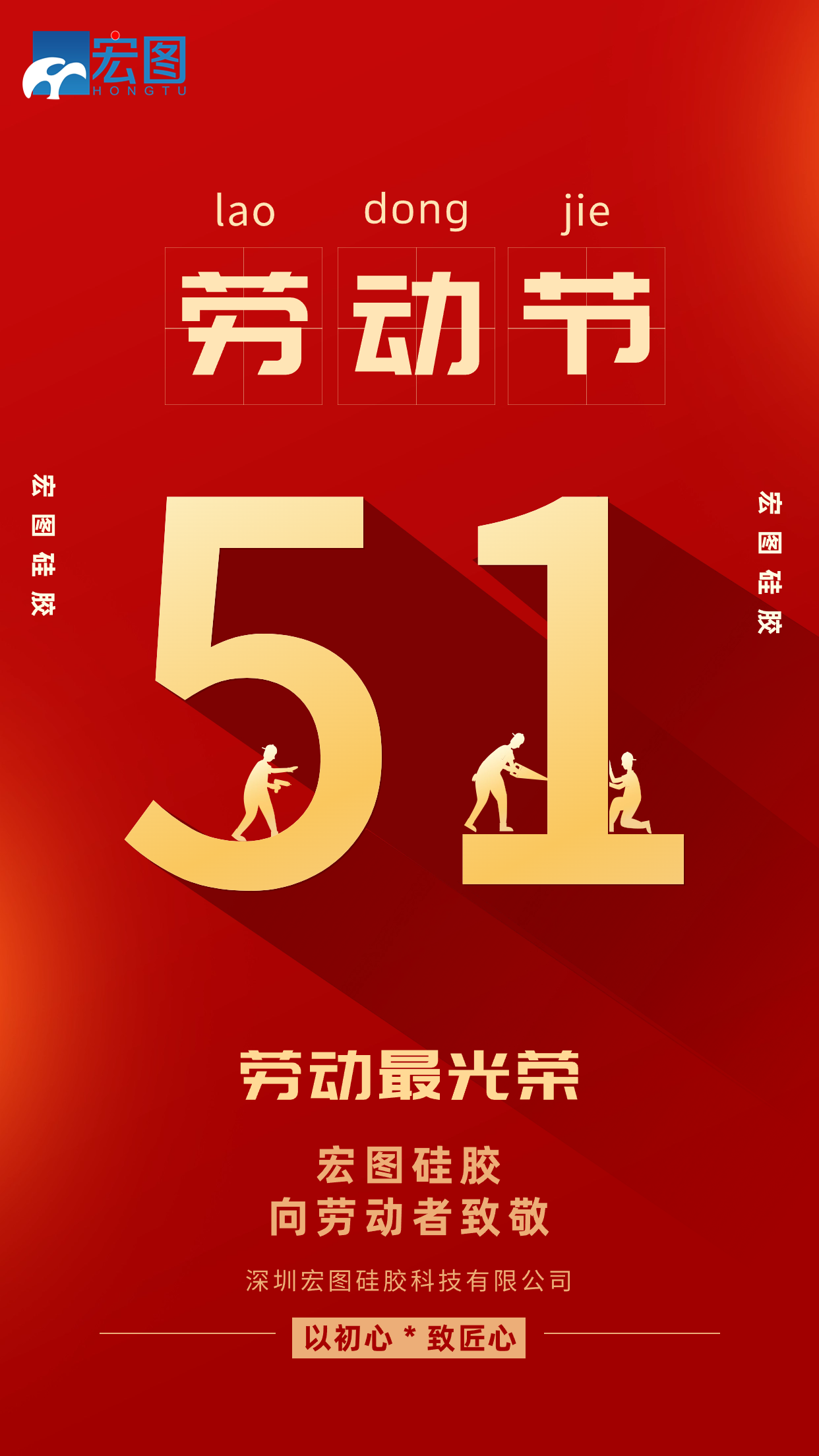 五一劳动节快乐！