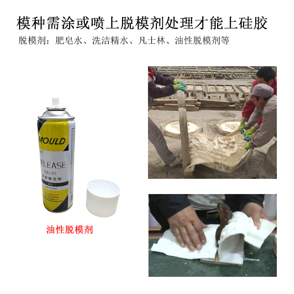 解析硅胶脱模剂：为什么它是模具硅胶的最佳拍档？