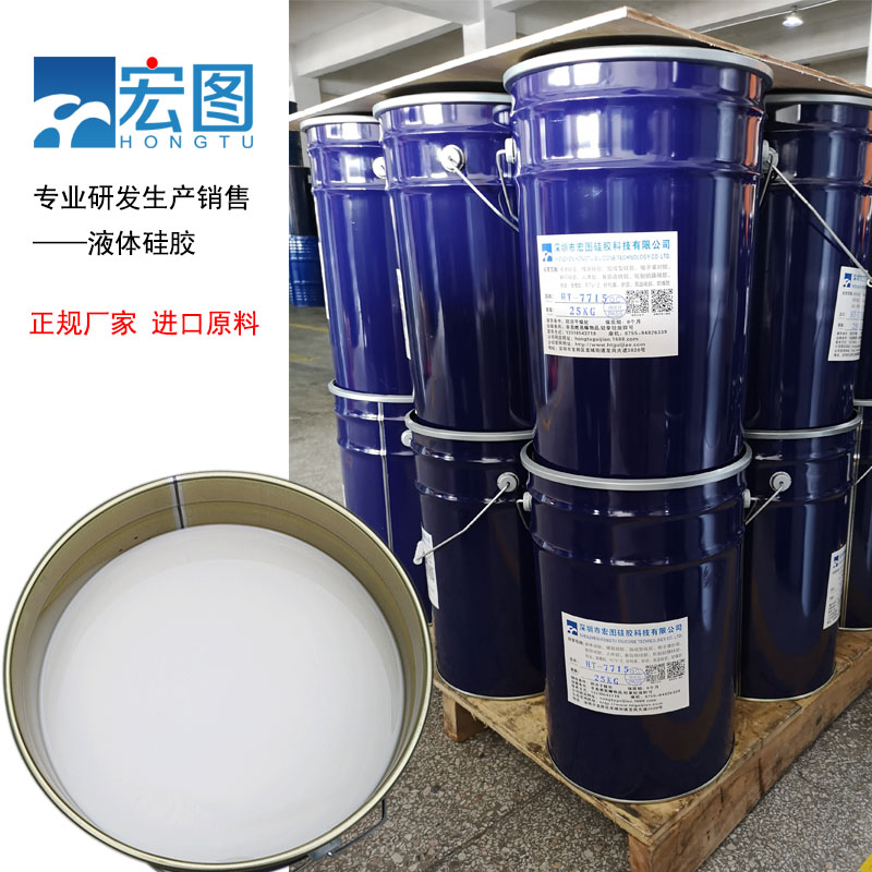 宏图模具硅胶原料厂家直销，价格更实惠！