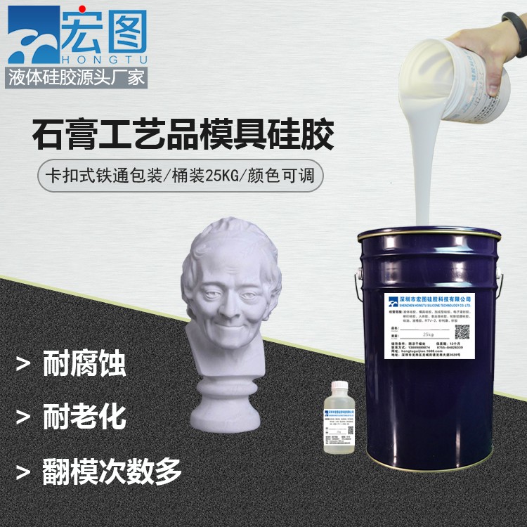 深入了解石膏工艺品模具硅胶特点，助力你的选择