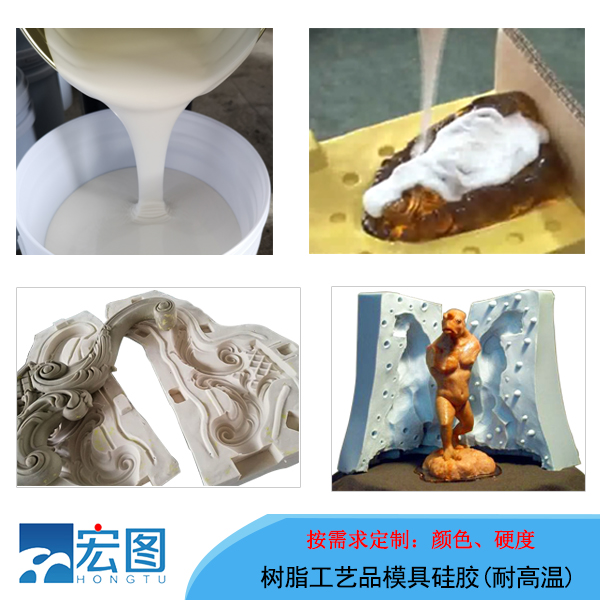 液体硅胶在树脂工艺品制作中的创新应用